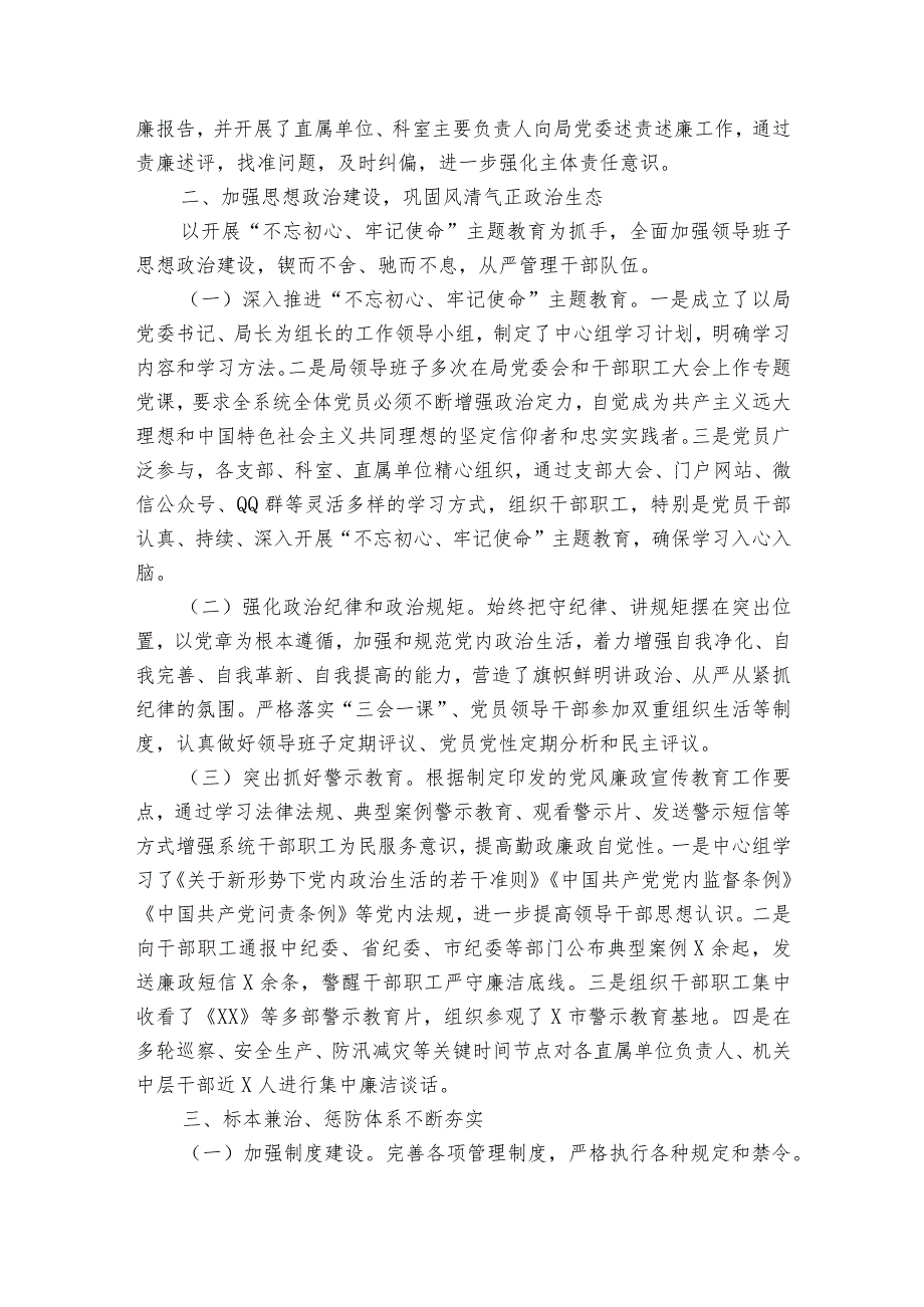 党风廉政建设落实情况报告【八篇】.docx_第2页