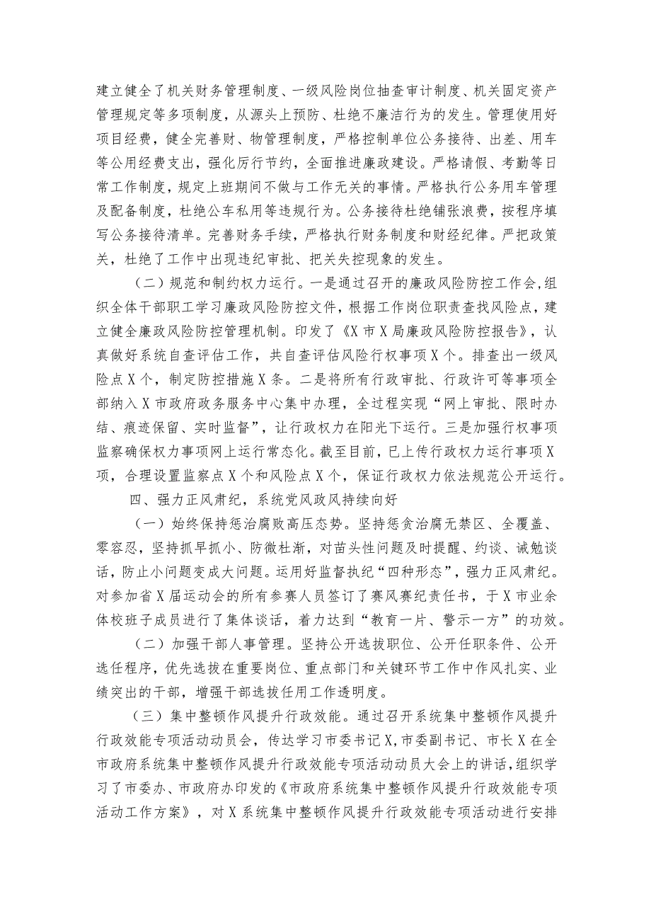 党风廉政建设落实情况报告【八篇】.docx_第3页