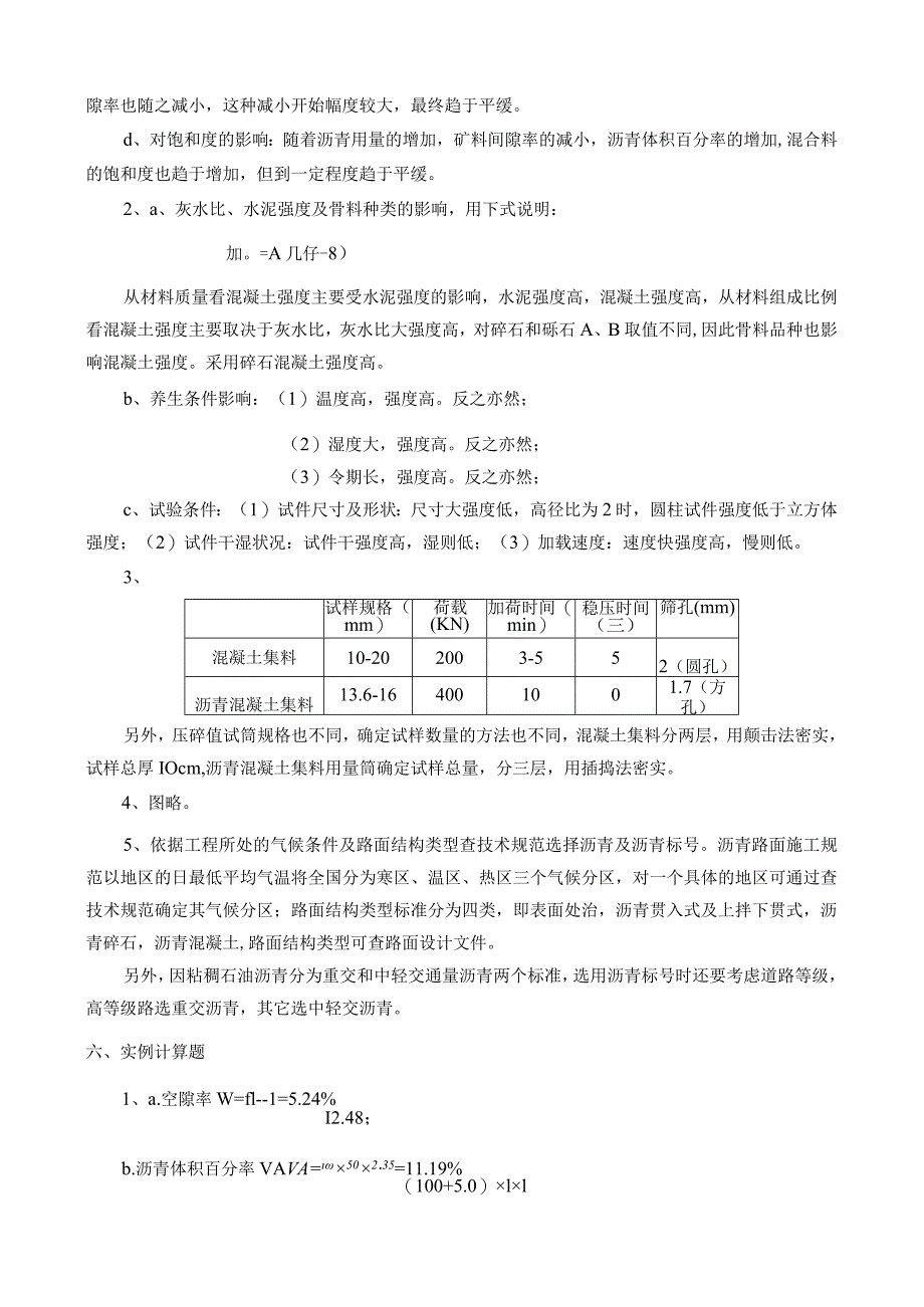 公路工程试验检测试题.docx_第2页