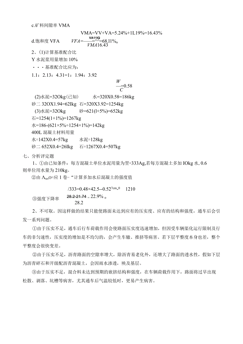 公路工程试验检测试题.docx_第3页