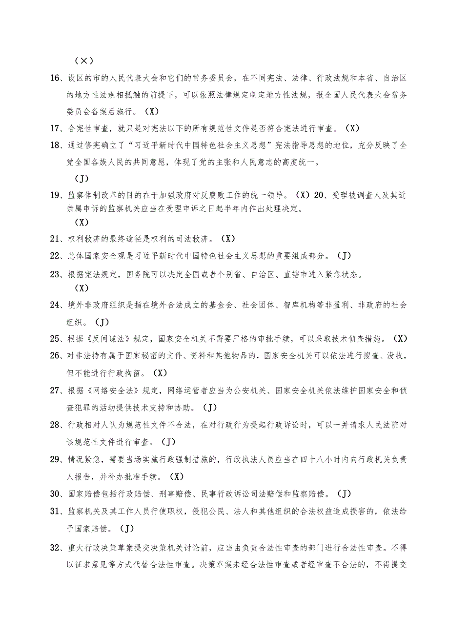 2023年秋季XX市新提任领导干部法治理论知识考试复习题.docx_第2页