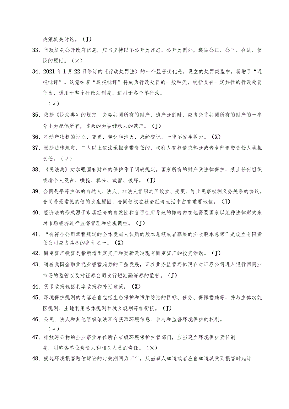 2023年秋季XX市新提任领导干部法治理论知识考试复习题.docx_第3页