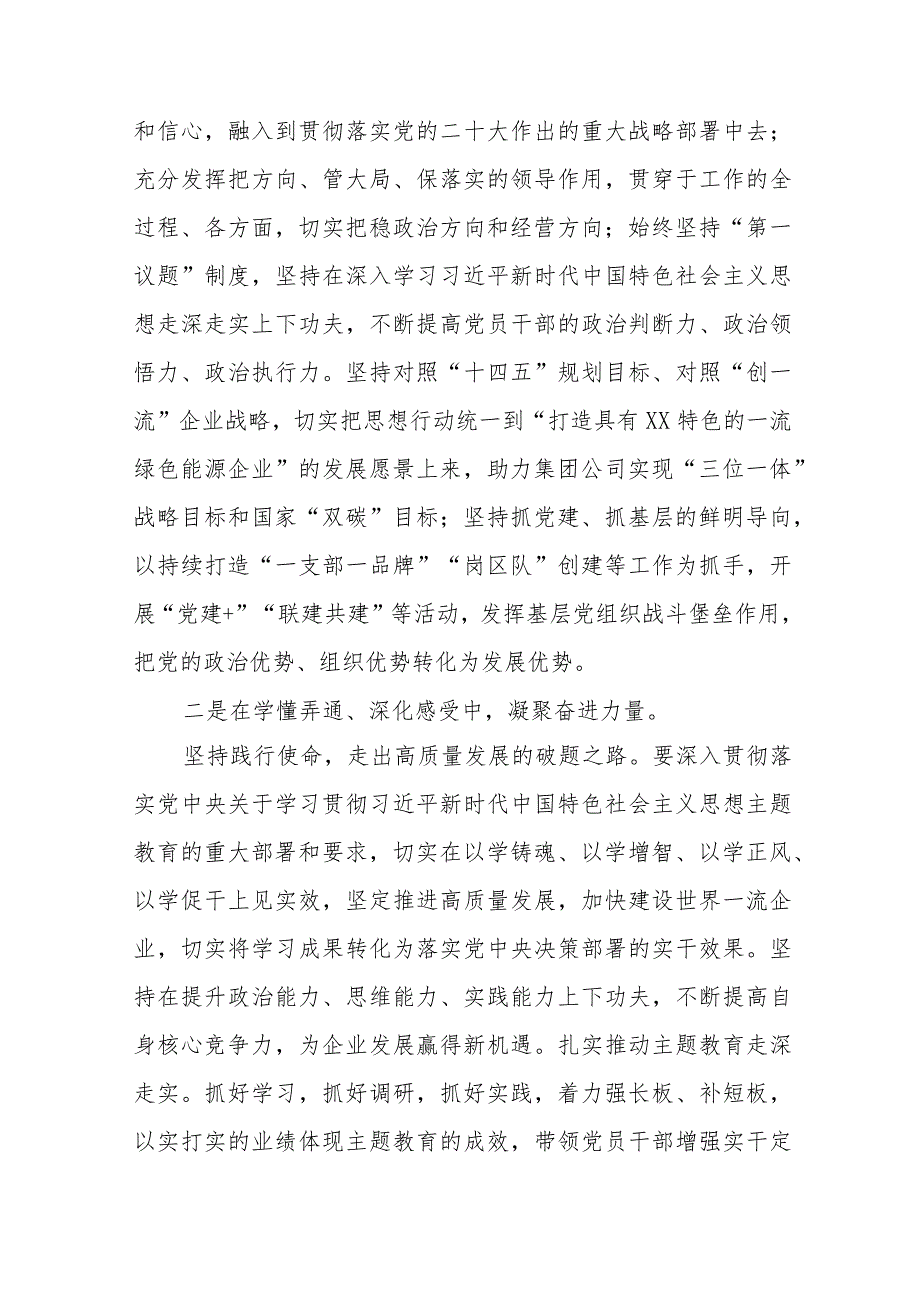 企业开展2023年主题教育的心得体会九篇.docx_第3页