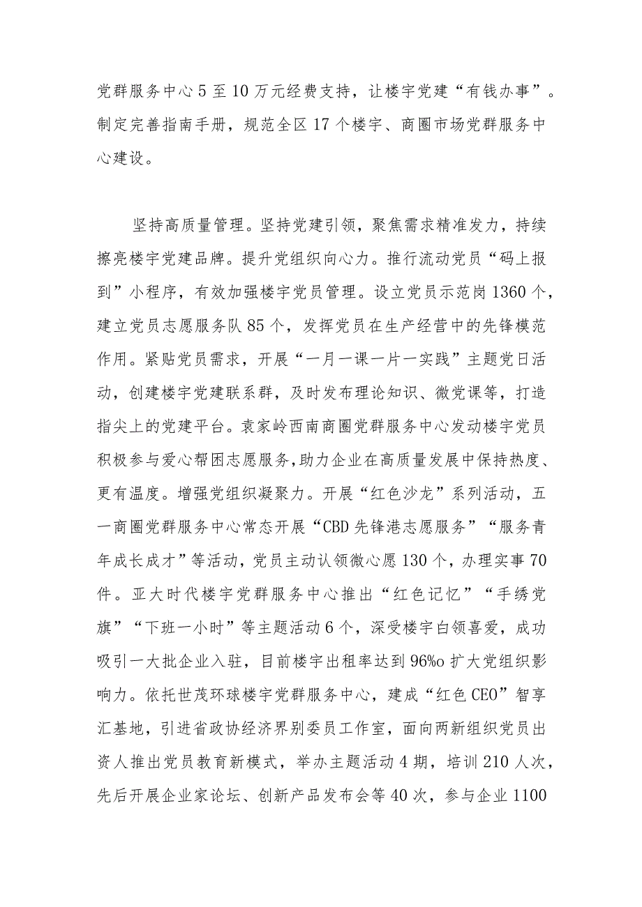 在全区总部经济暨楼宇经济高质量发展座谈会上汇报发言.docx_第2页