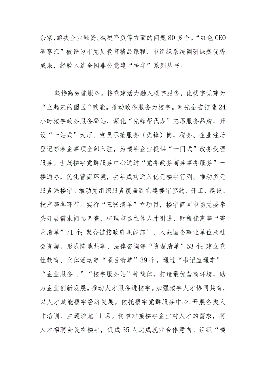 在全区总部经济暨楼宇经济高质量发展座谈会上汇报发言.docx_第3页