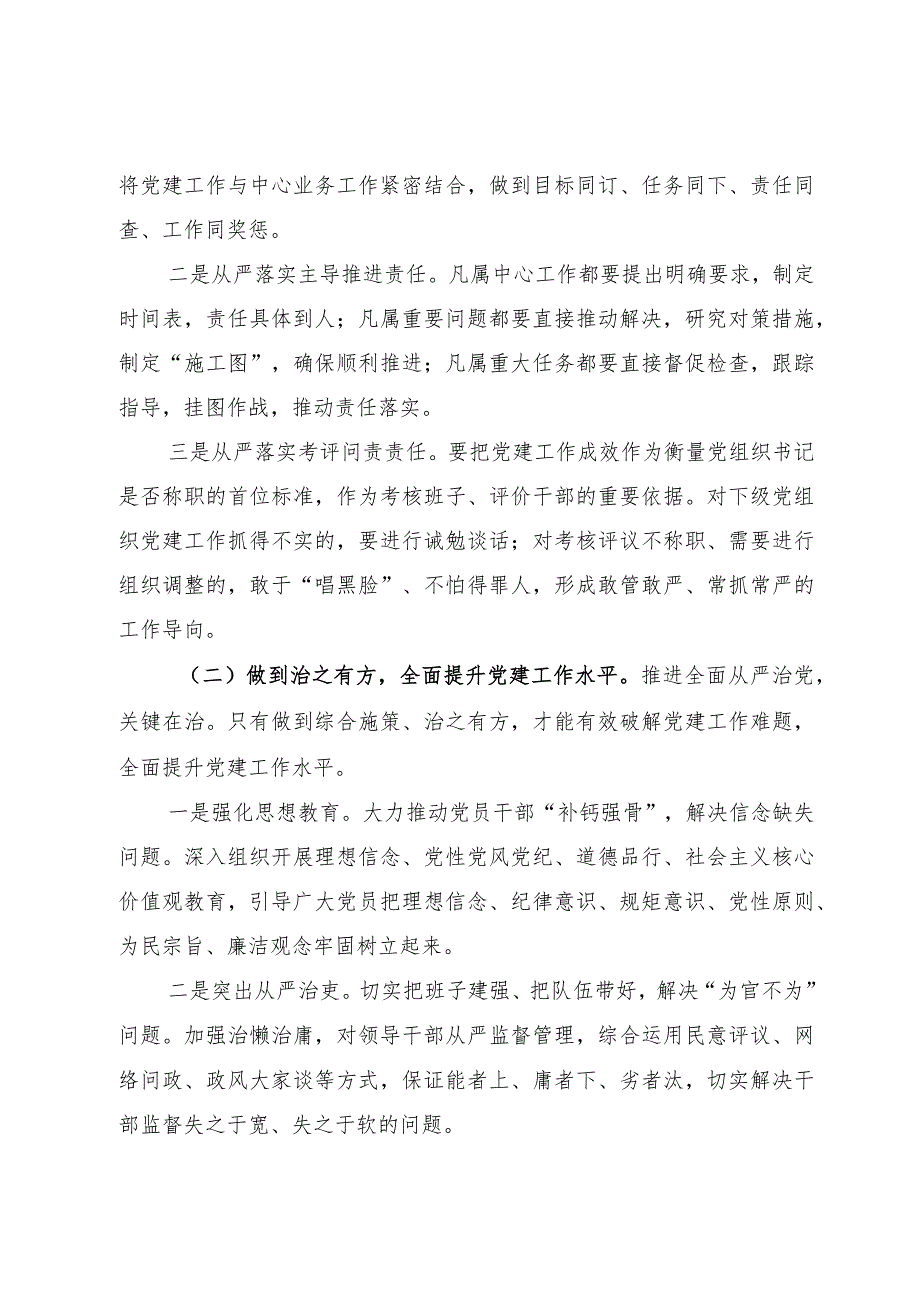 某街道党工委副书记“抓队伍、抓组织、提效率”党课授课提纲.docx_第2页