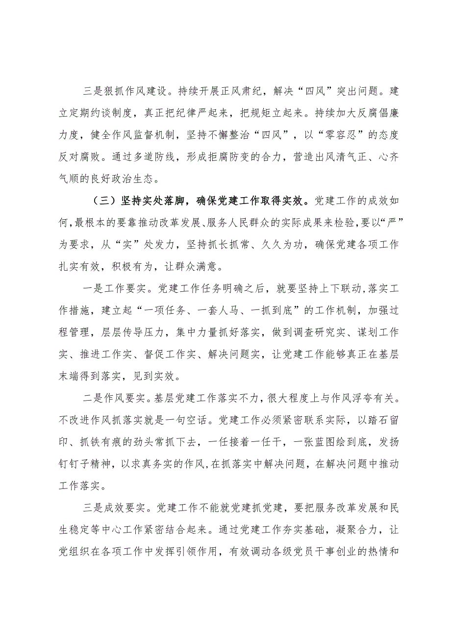 某街道党工委副书记“抓队伍、抓组织、提效率”党课授课提纲.docx_第3页