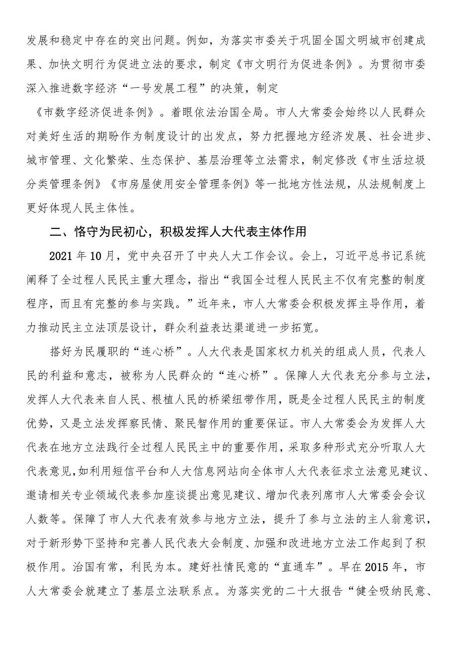 在全省人大立法工作会议上的交流发言.docx_第2页