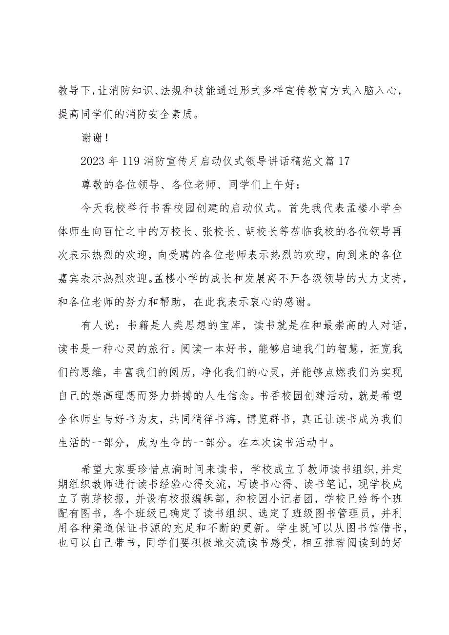 2023年119消防宣传月启动仪式领导讲话稿范文（23篇）.docx_第3页