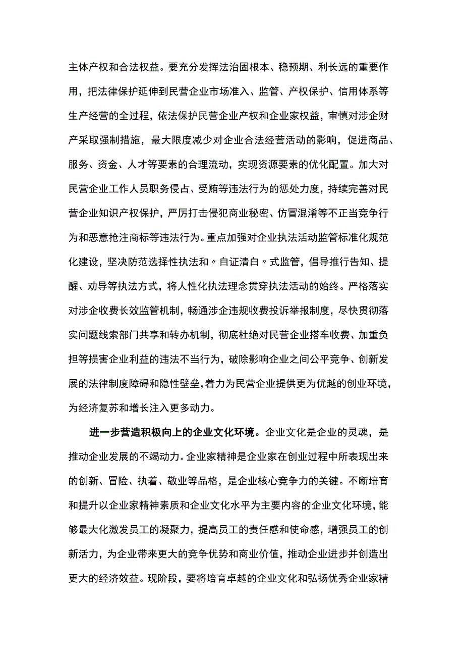 中心组研讨发言：着力优化民营经济健康发展的四种环境.docx_第3页