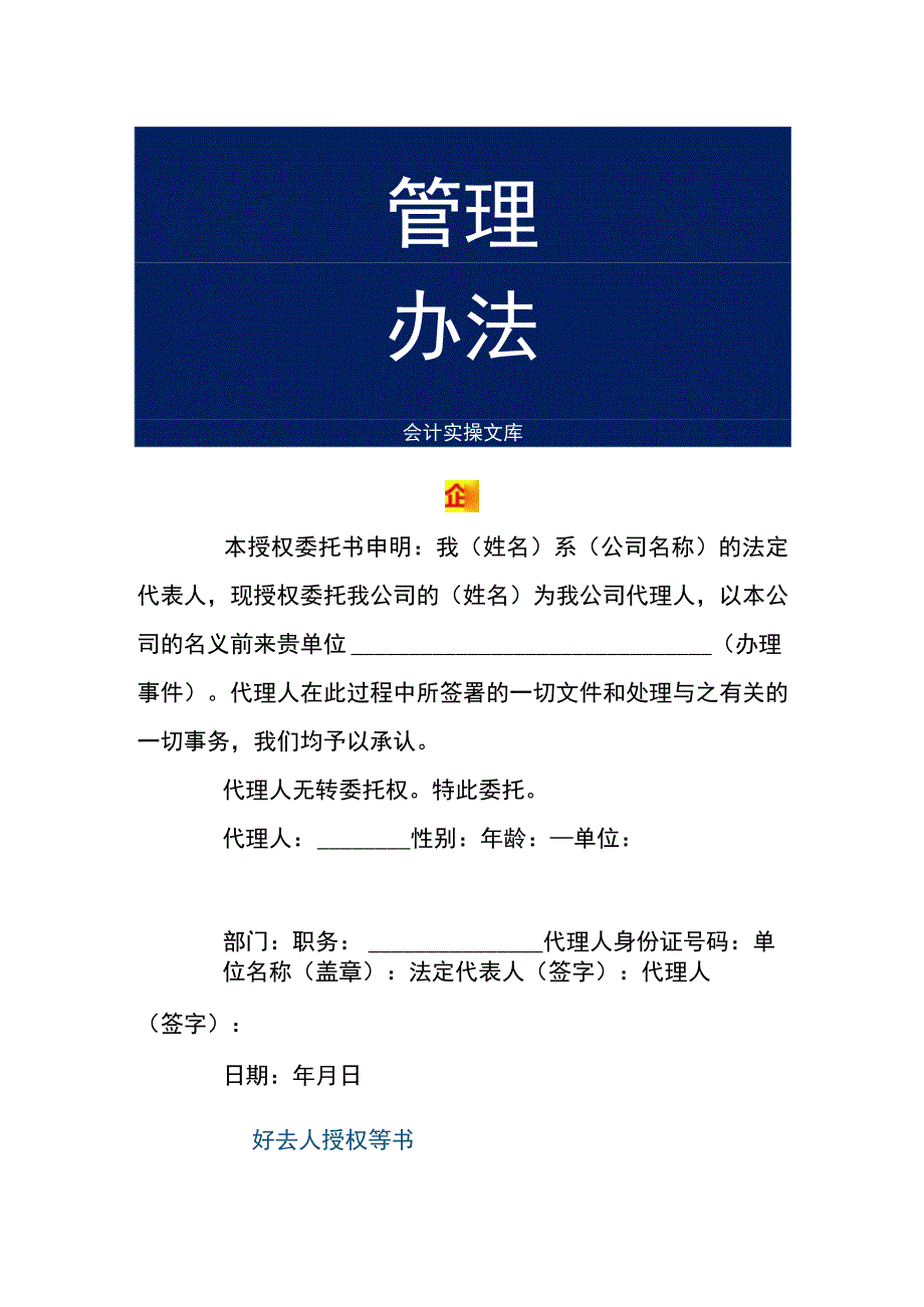 企业法人授权委托书.docx_第1页