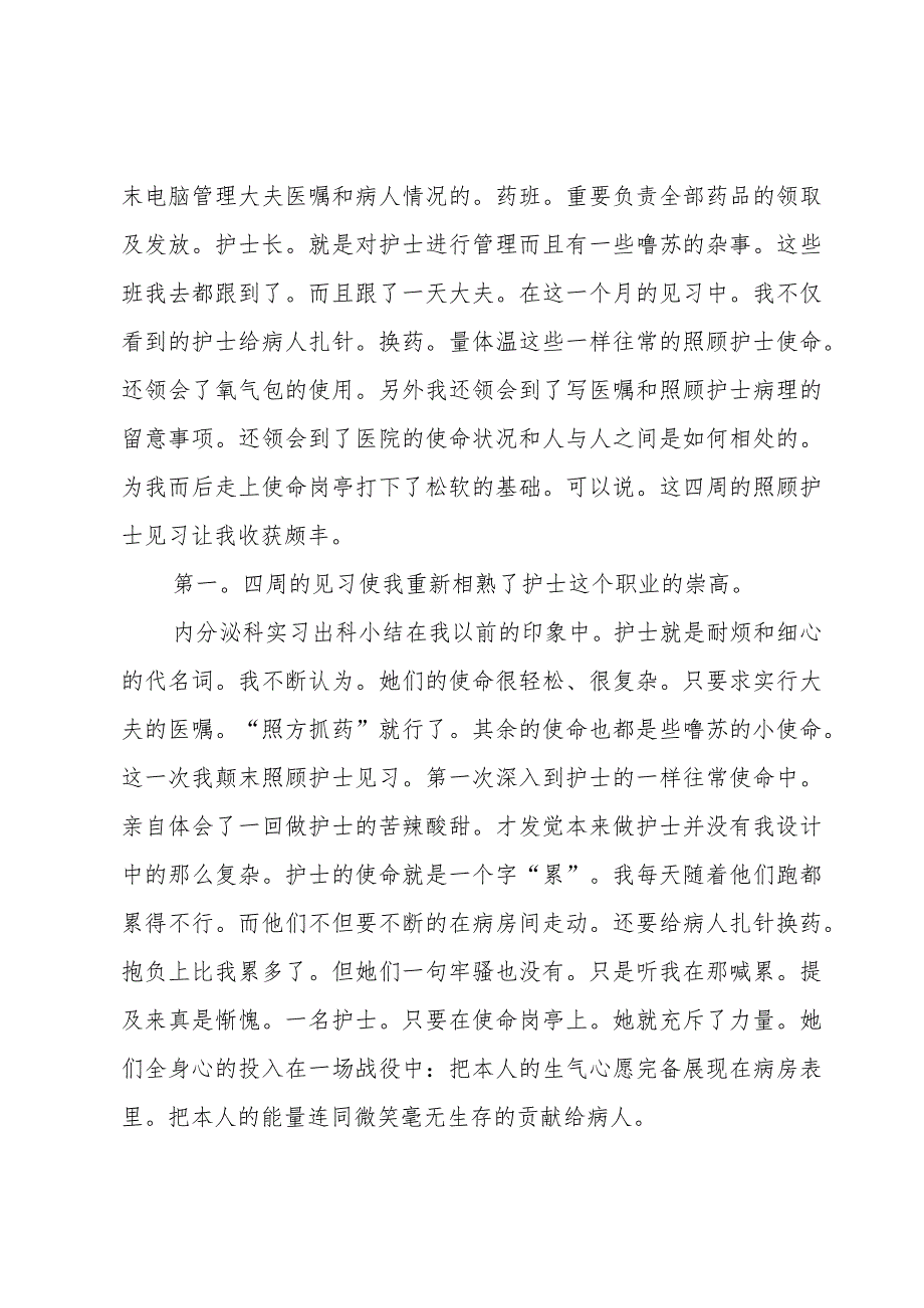 护士医院见习个人工作报告.docx_第2页