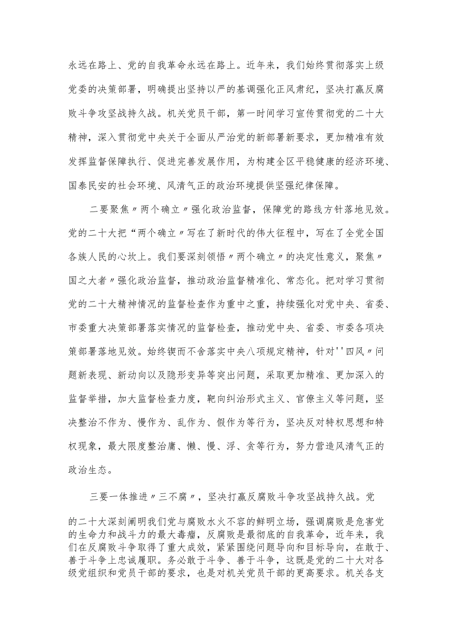 主题教育党课讲稿：铸忠魂争做合格的党员干部.docx_第3页