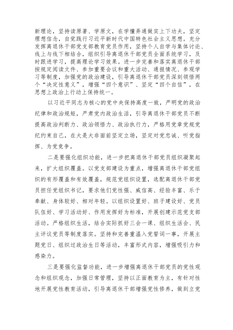 党课讲稿：关于老干部工作的重要论述指示讲话精神.docx_第2页