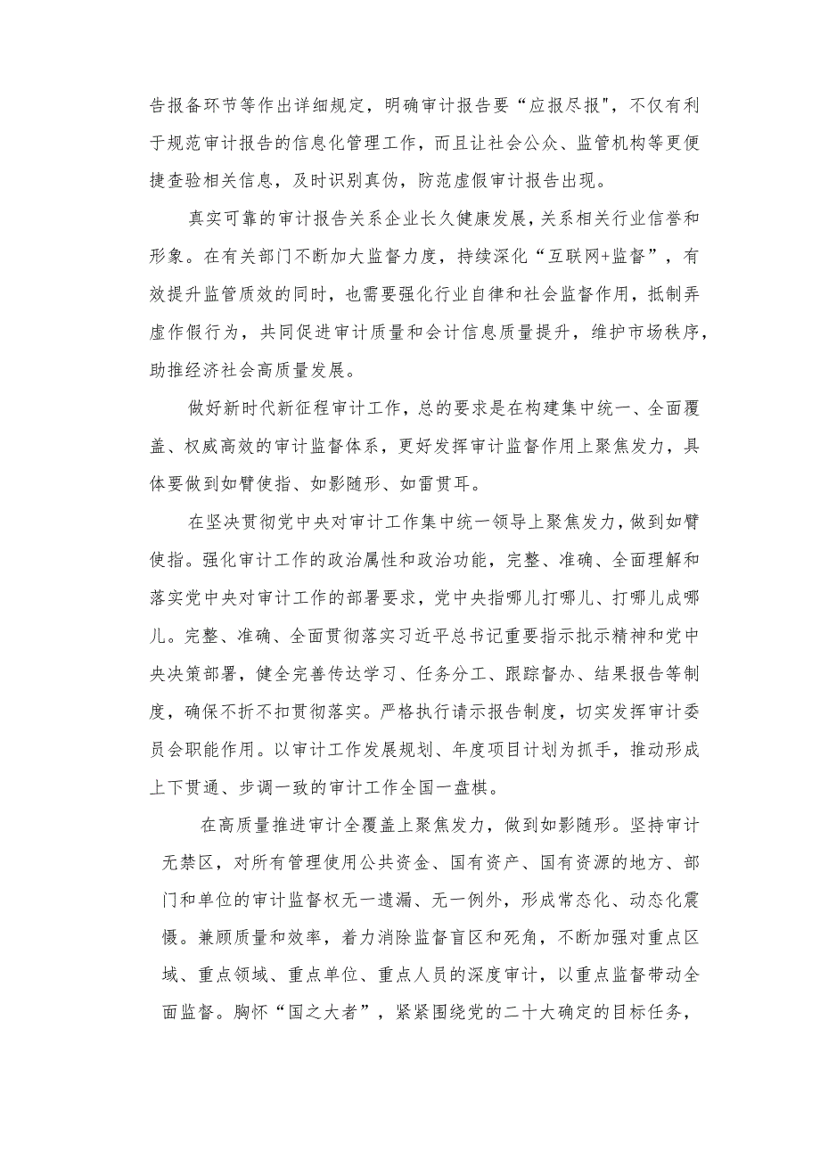 2023年学习《关于加强审计报告查验工作的通知》心得体会.docx_第2页