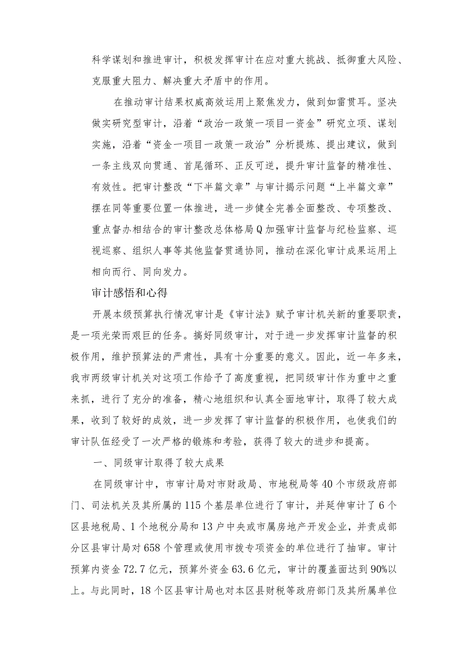 2023年学习《关于加强审计报告查验工作的通知》心得体会.docx_第3页