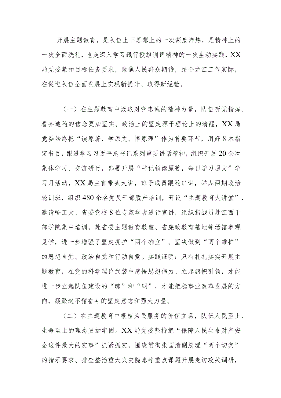 主题教育调研文章.docx_第2页