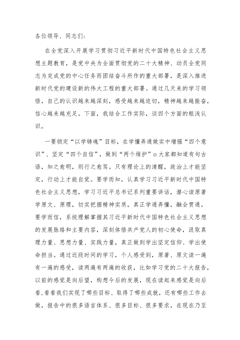 交流发言：把“想法”变成“招法” 对“难题”进行“解题”.docx_第1页