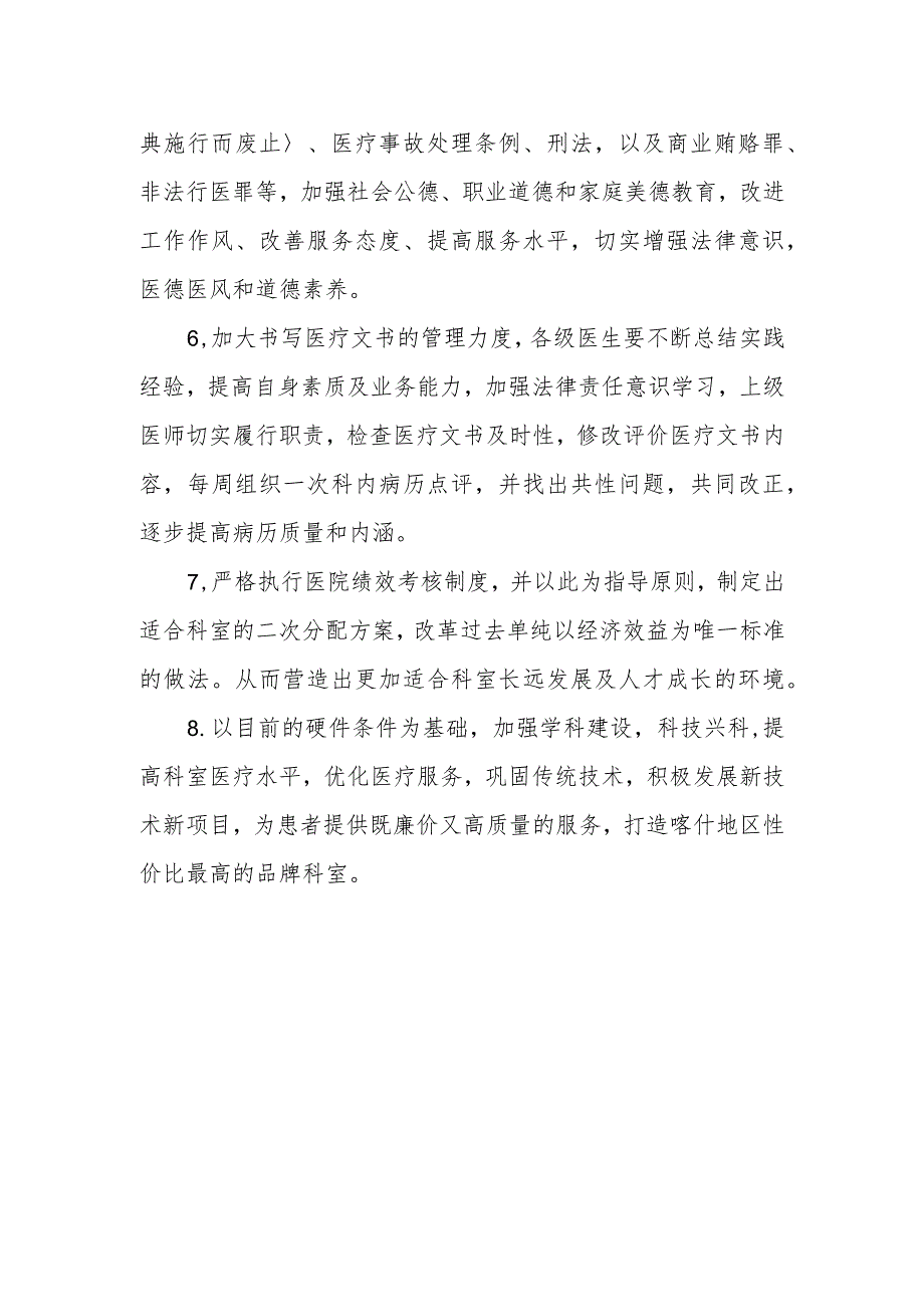 骨科关于医院医疗质量考核中各科室存在的问题及分析整改措施.docx_第2页