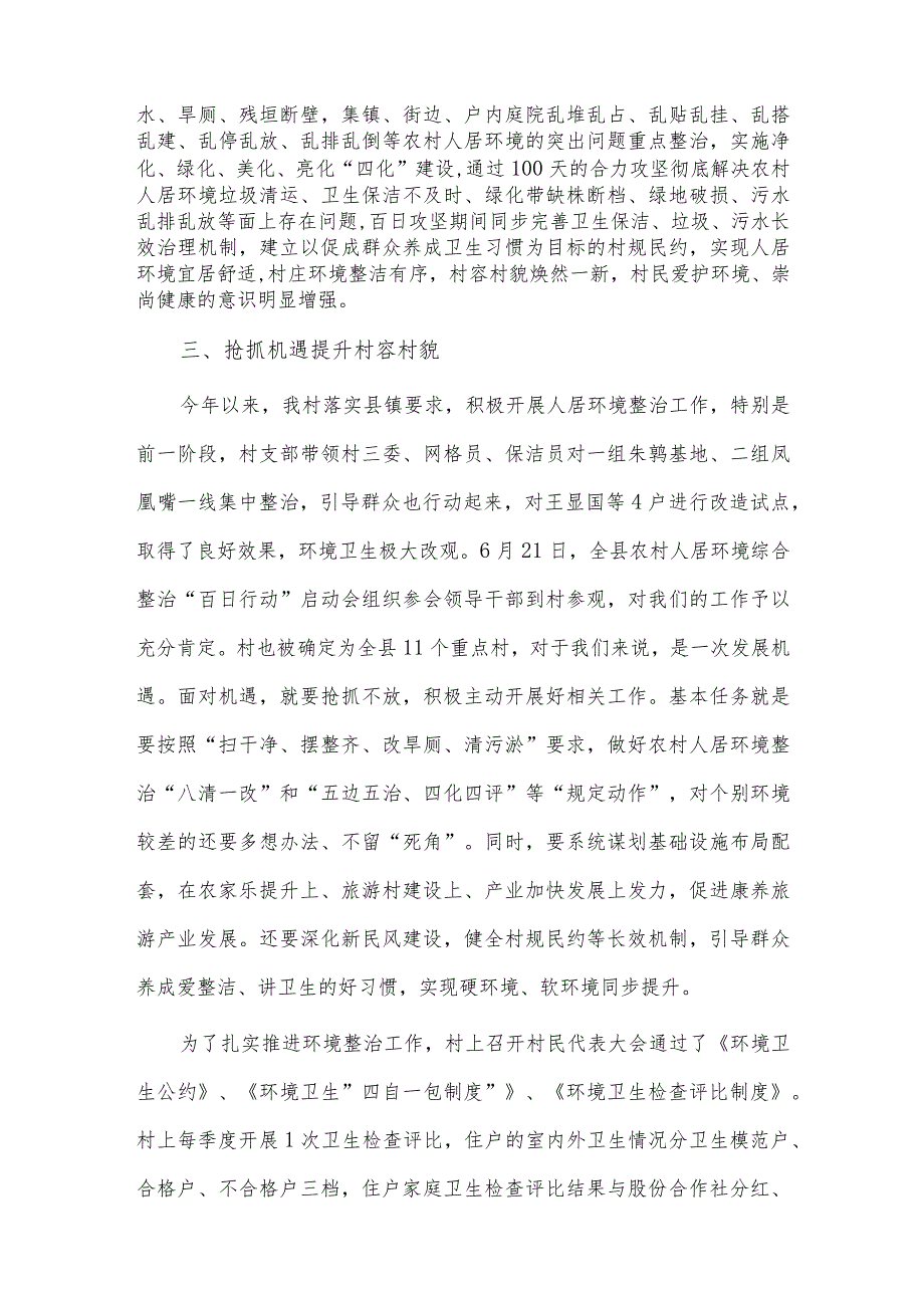 村支部书记关于人居环境整治党课讲稿供借鉴.docx_第2页