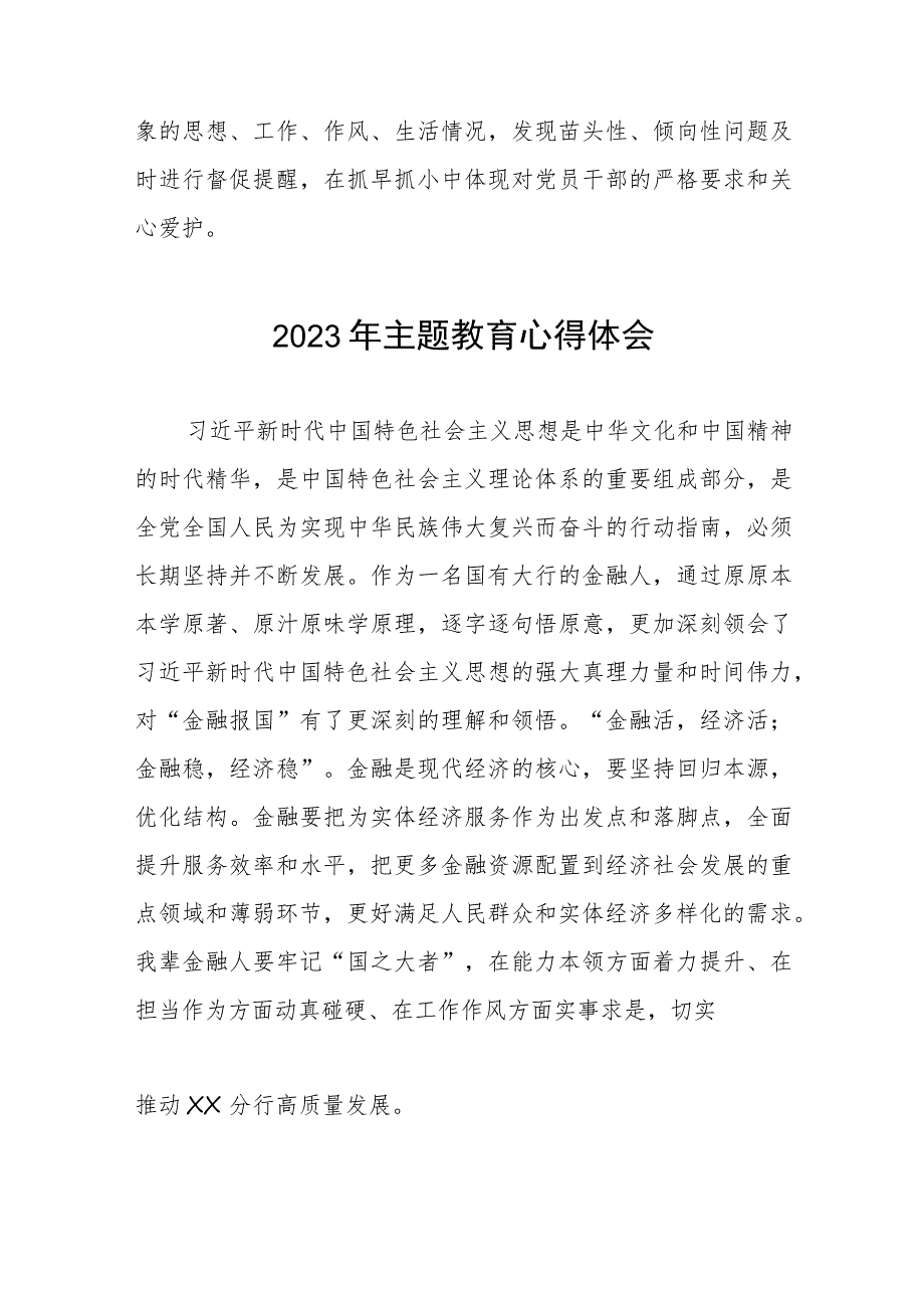 国有银行2023年主题教育学习体会十一篇.docx_第2页