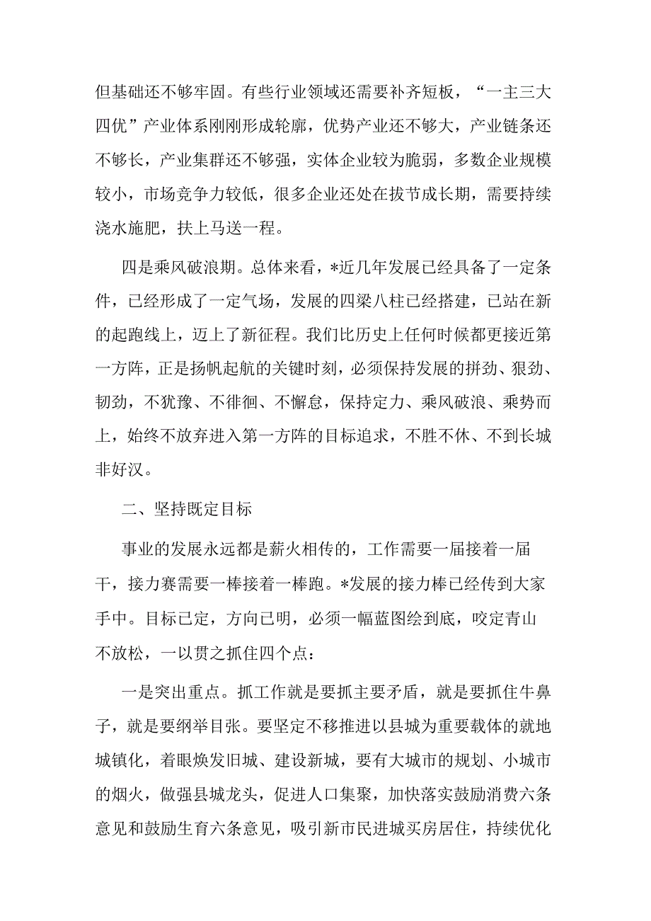 在县委常委（扩大）会议上的离任感言：保持定力接续奋斗 让我县明天更加美好.docx_第2页