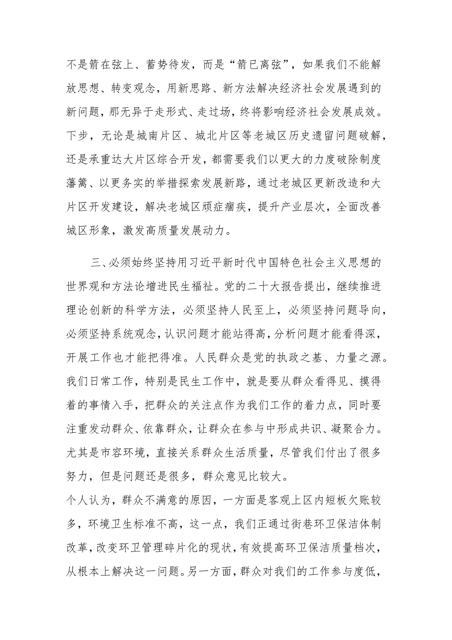 四篇：区长、副区长、统战部长、政协主席在区委主题教育读书班上的交流发言范文.docx_第3页