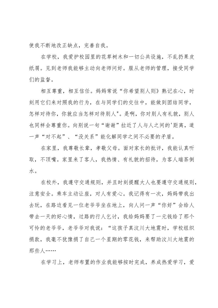 中小学生学习心得体会（7篇）.docx_第2页