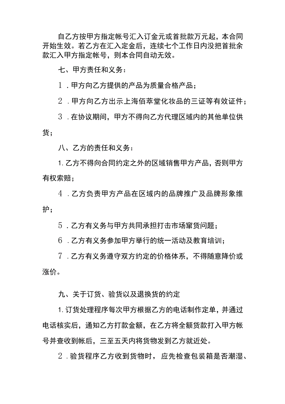 化妆品产品代理合同.docx_第2页