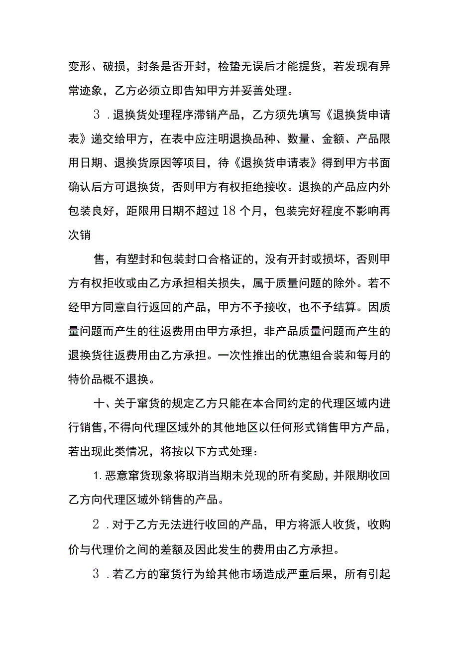 化妆品产品代理合同.docx_第3页