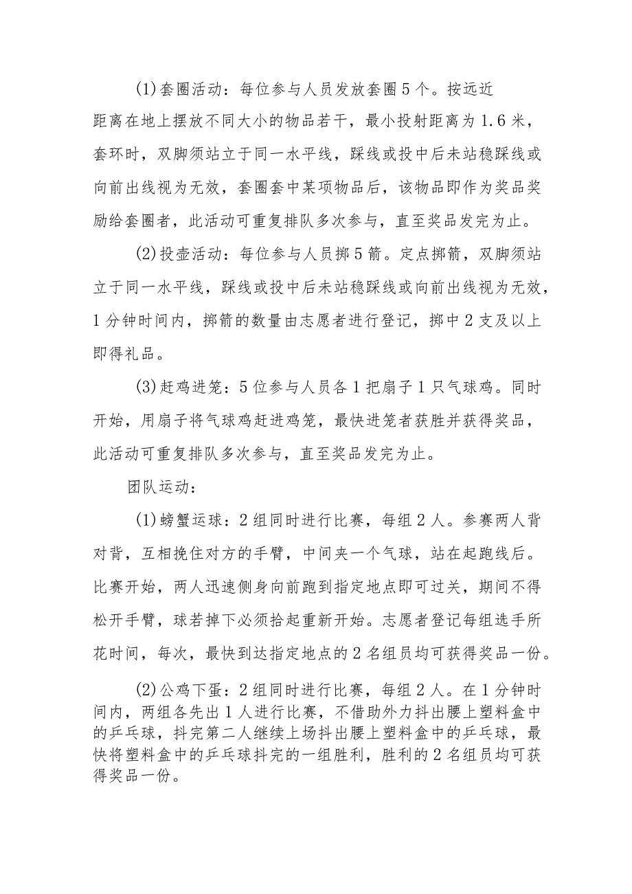 XX街道重阳节活动方案.docx_第2页