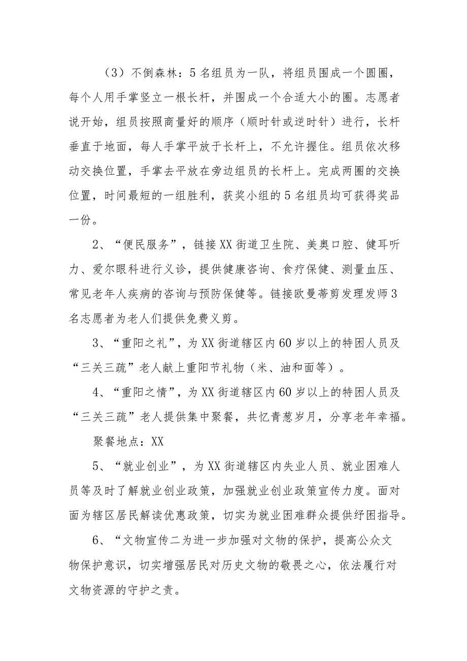 XX街道重阳节活动方案.docx_第3页