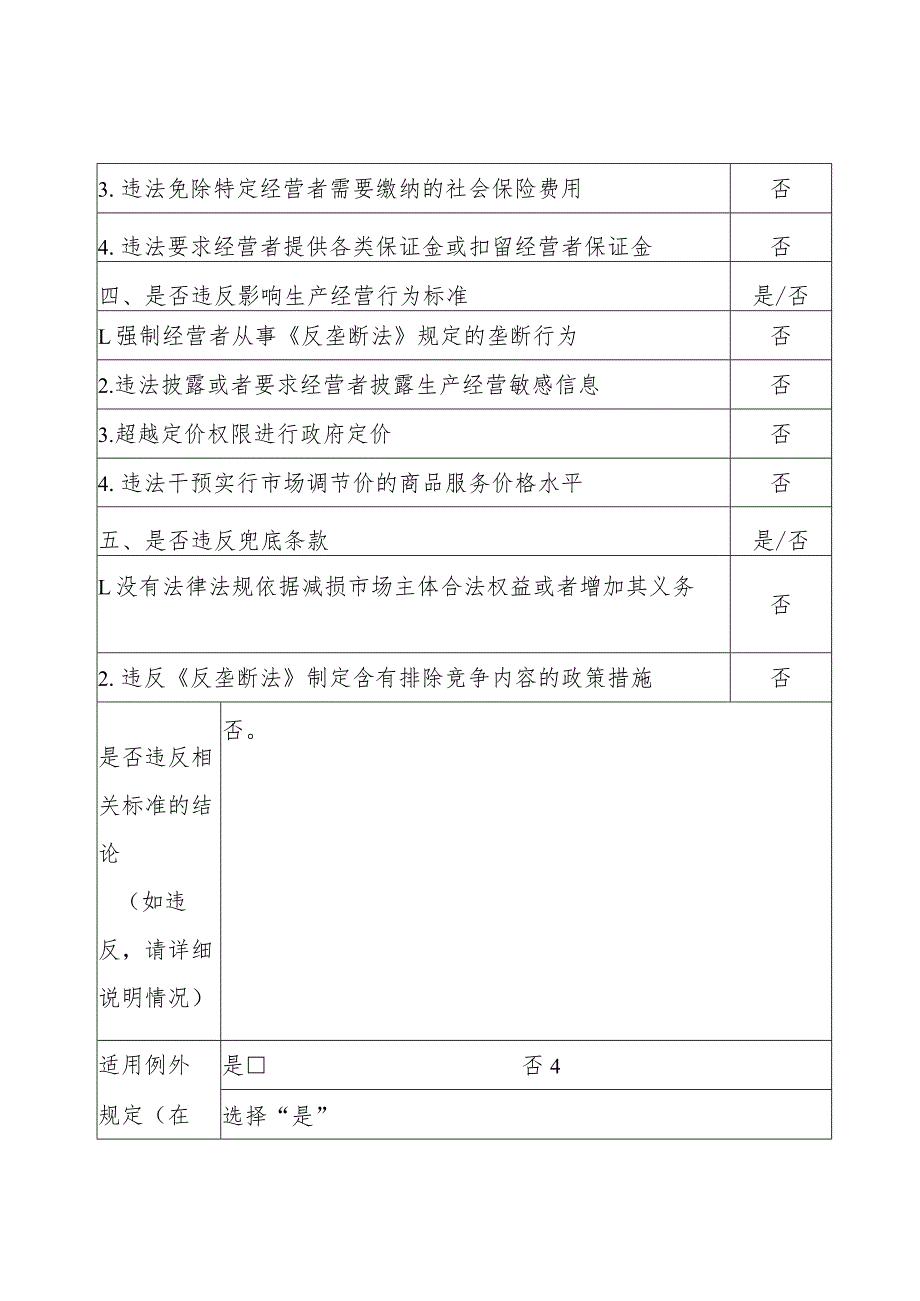 公平竞争审查表.docx_第3页