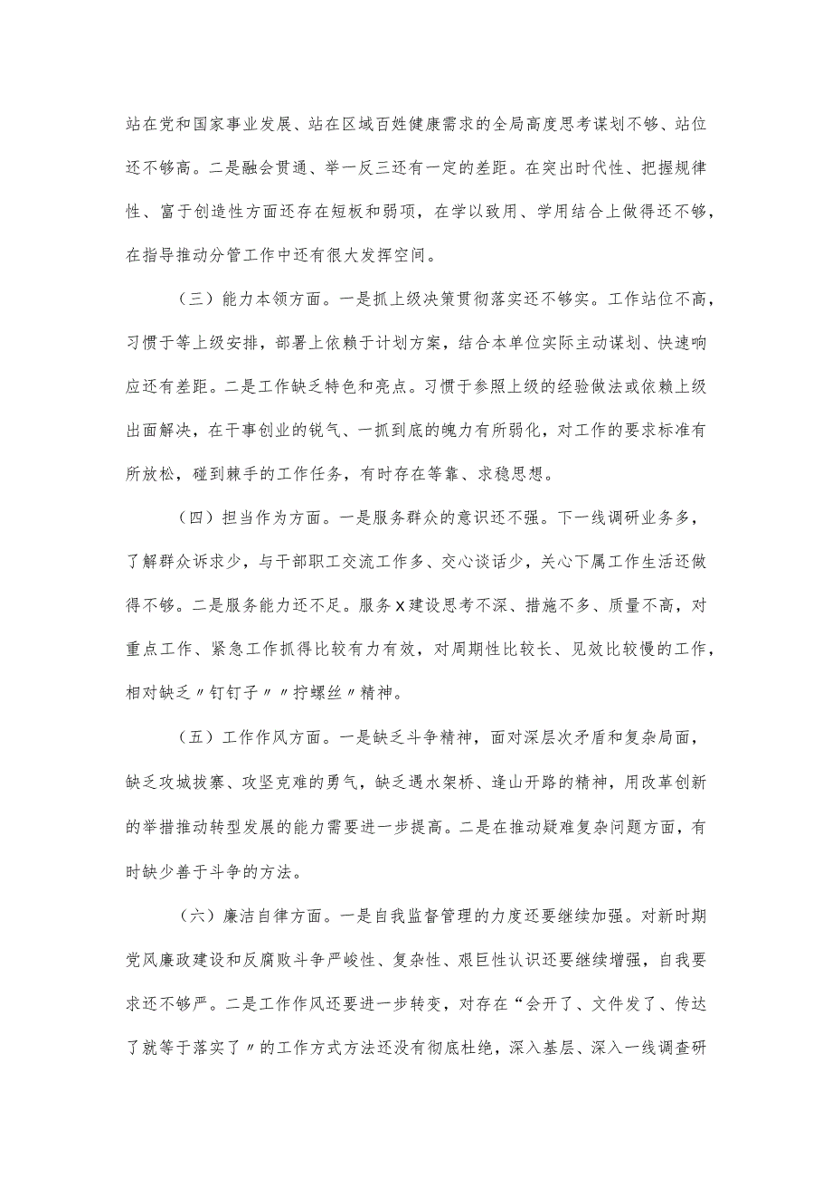 主题教育专题组织生活会个人对照检查材料.docx_第2页