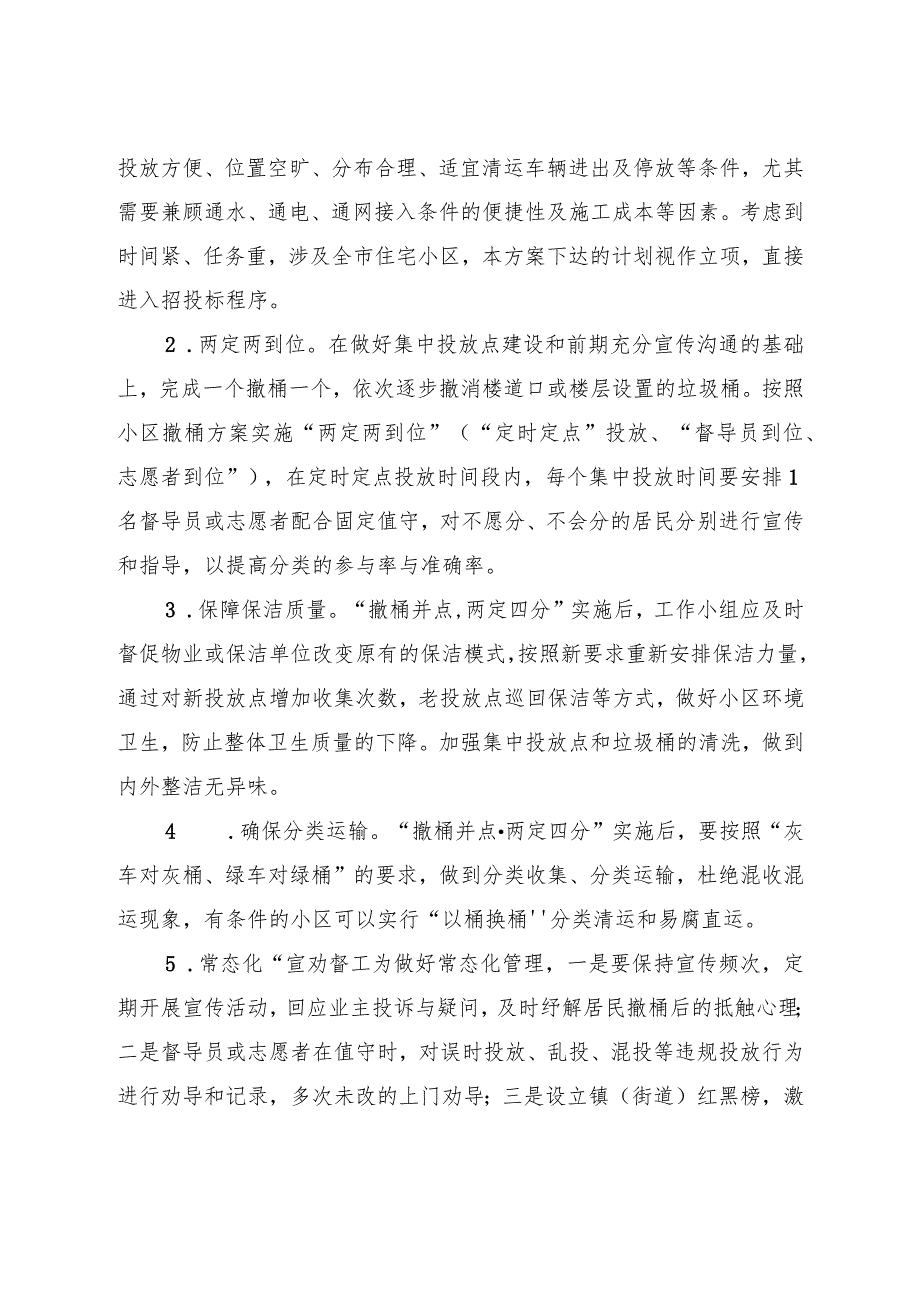 新时代垃圾分类“撤桶并点两定四分”行动方案.docx_第3页