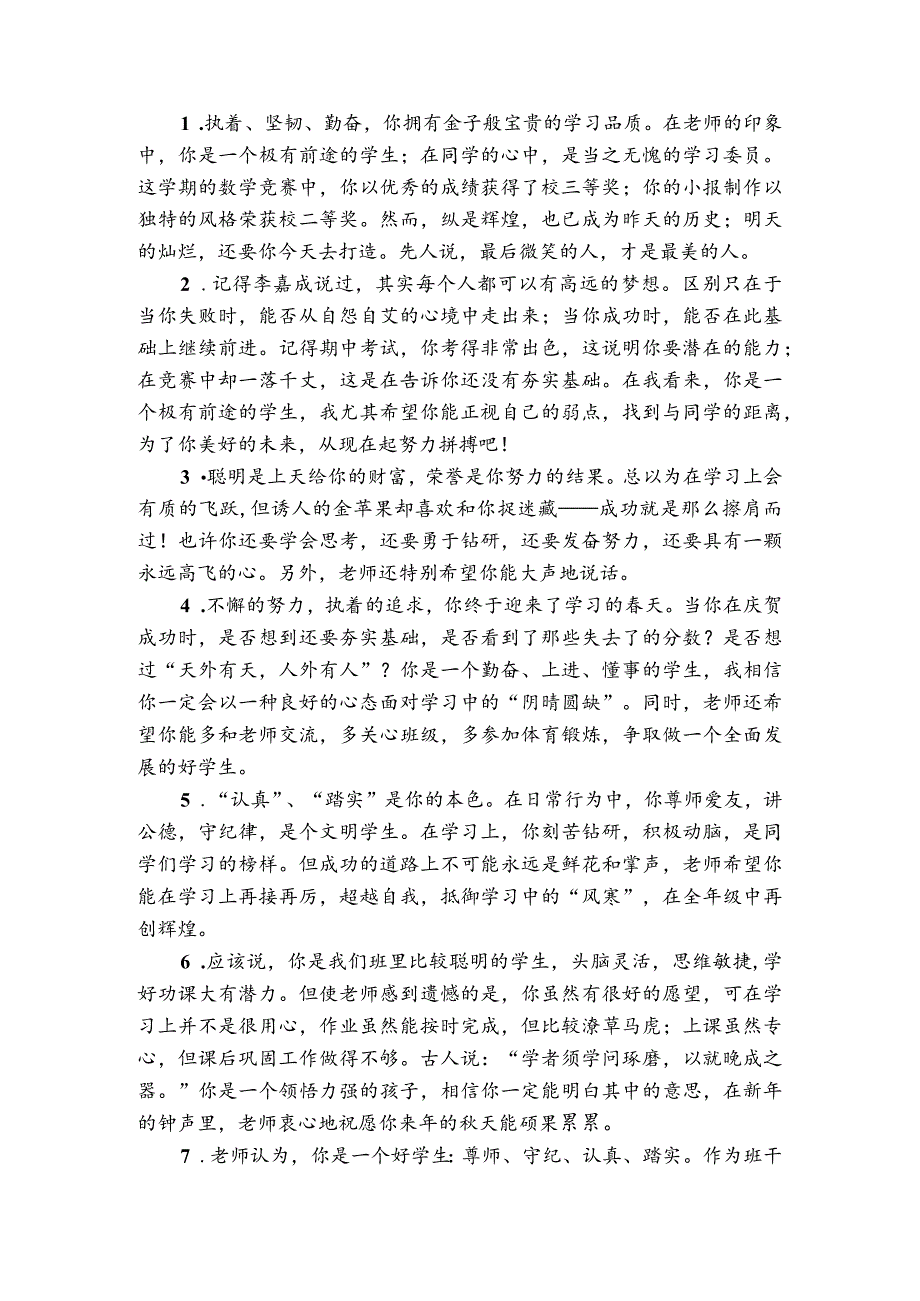 班主任给学生评语模板 (17).docx_第1页