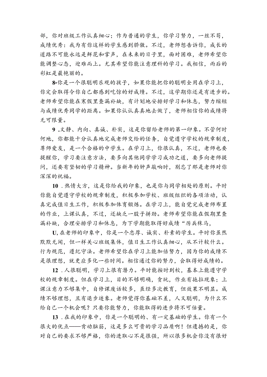 班主任给学生评语模板 (17).docx_第2页