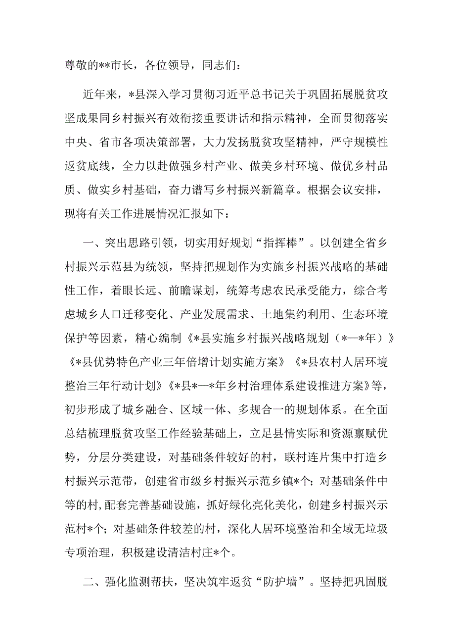 在全市乡村振兴观摩推进会上的交流发言.docx_第1页