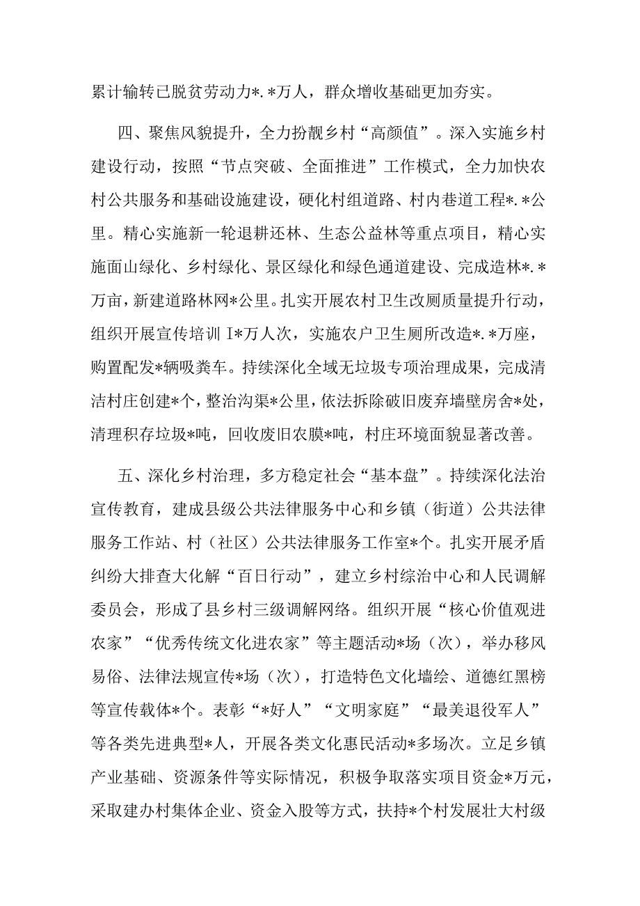 在全市乡村振兴观摩推进会上的交流发言.docx_第3页