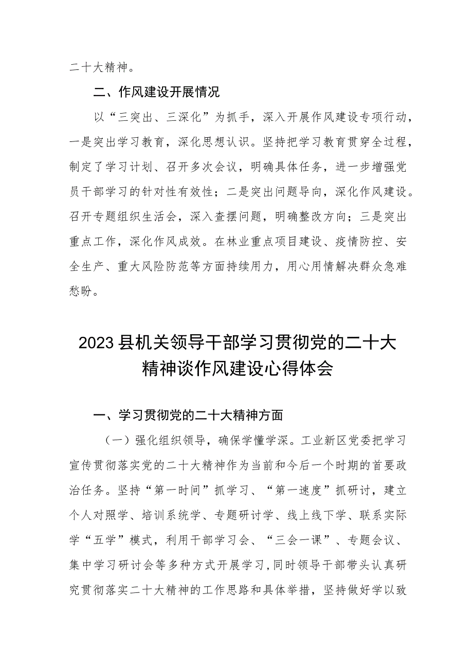 学习贯彻党的二十大精神局领导干部谈作风建设心得感悟十一篇.docx_第2页