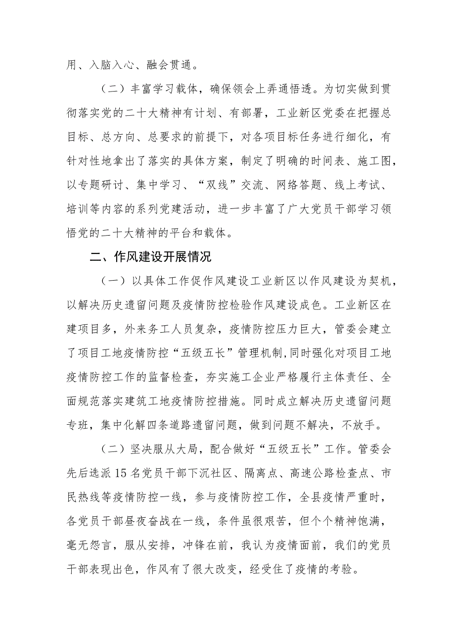 学习贯彻党的二十大精神局领导干部谈作风建设心得感悟十一篇.docx_第3页