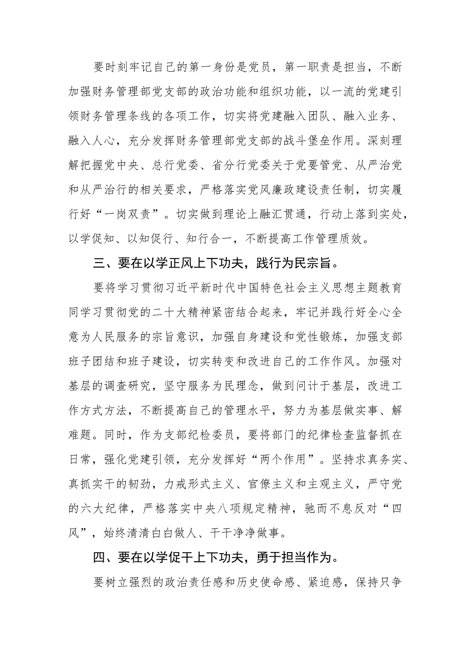 2023年银行主题教育研讨发言材料九篇.docx_第2页