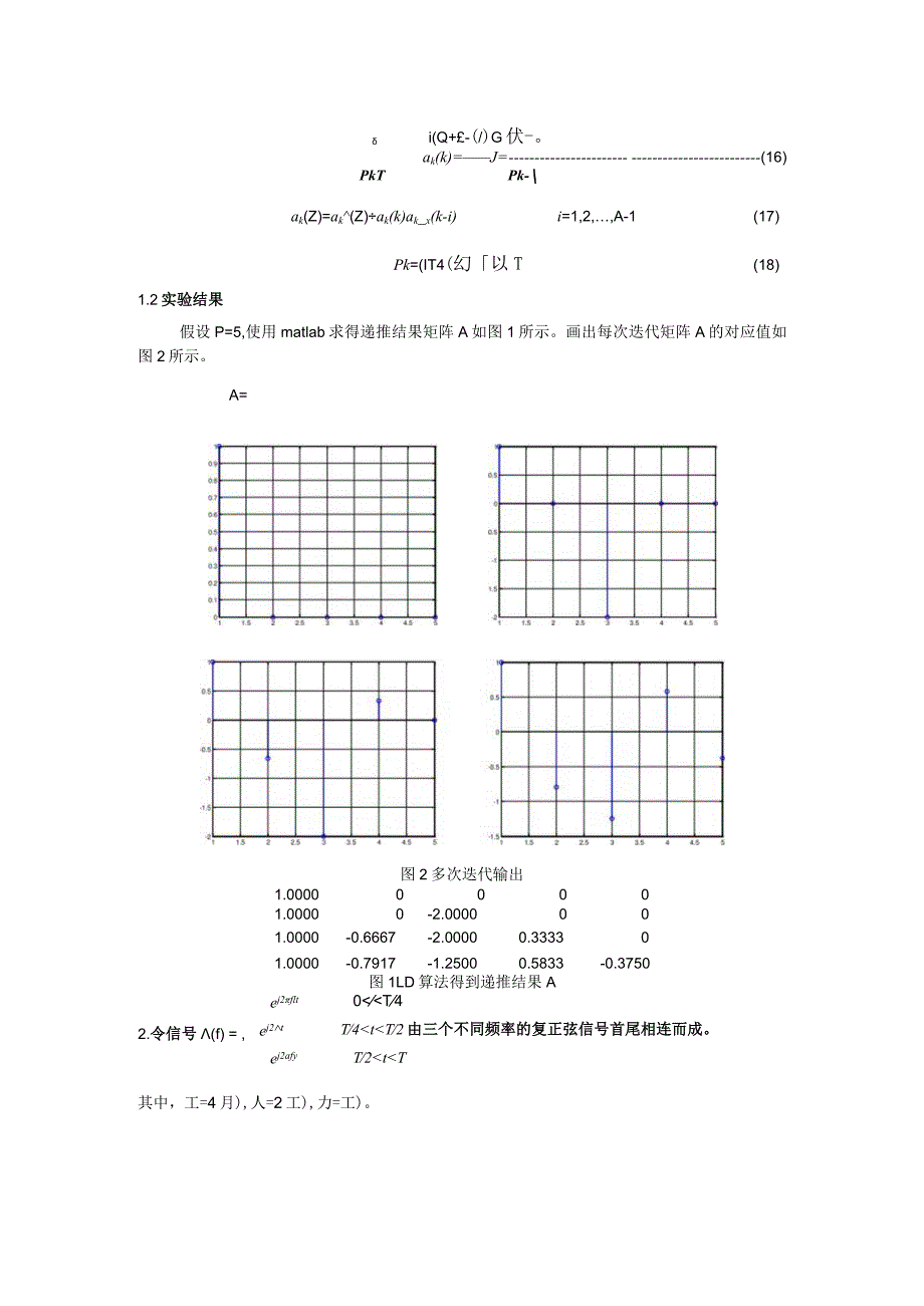 现代信号处理大作业-1217.docx_第3页