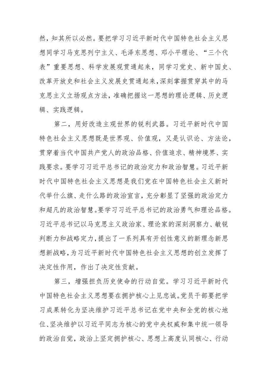 组织部长党课：胸怀信念永存高远之志提高本领打牢成才之基勇于担当走好奋斗之路.docx_第2页