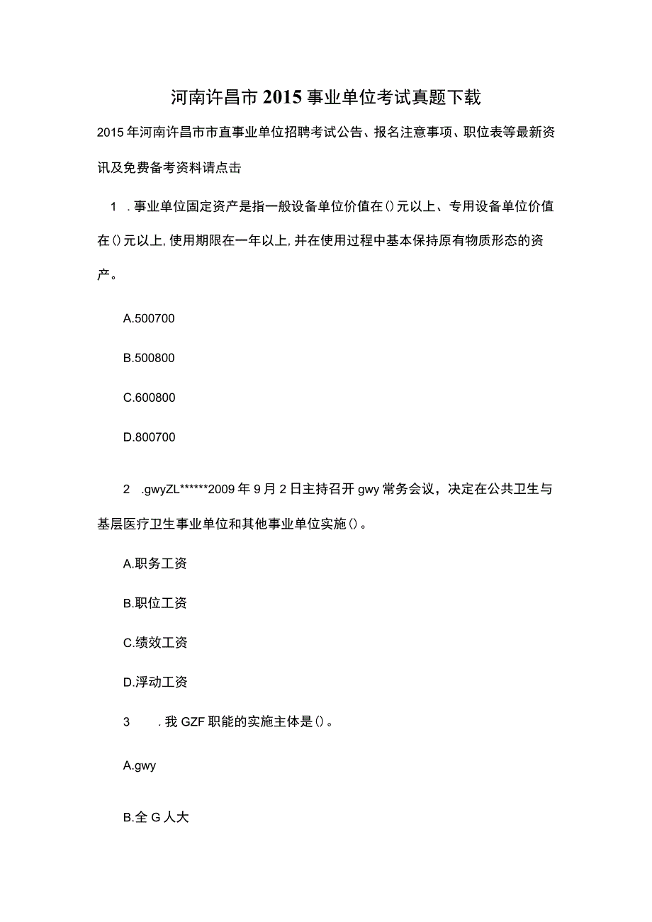 河南省事业单位考试精选模拟试题 (6).docx_第1页