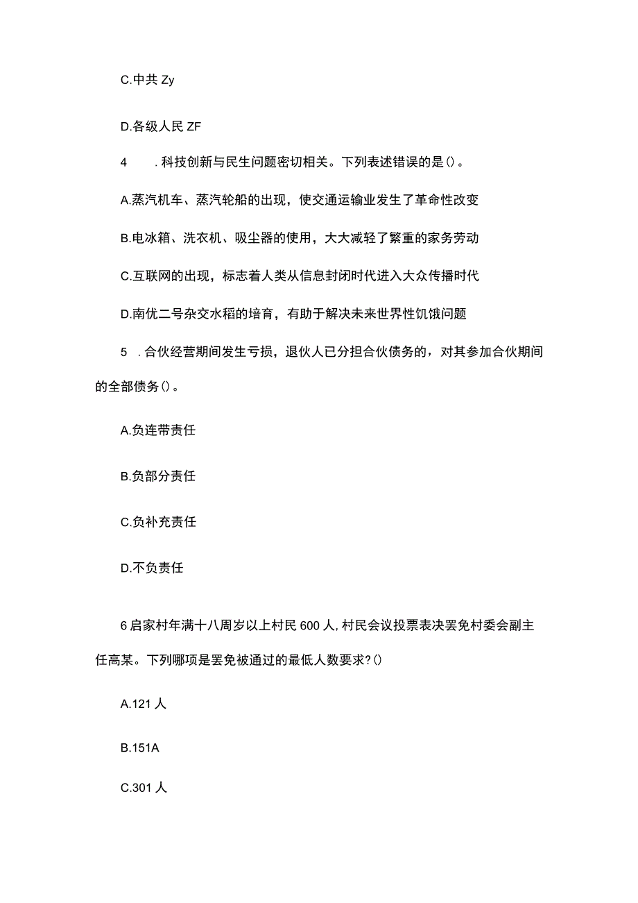 河南省事业单位考试精选模拟试题 (6).docx_第2页