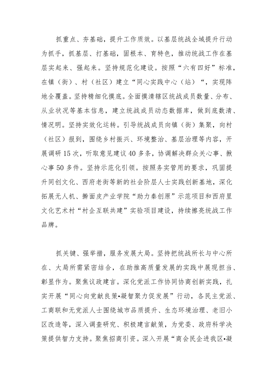 区委统战部在全市基层统战工作高质量发展调研座谈会上的交流发言.docx_第2页