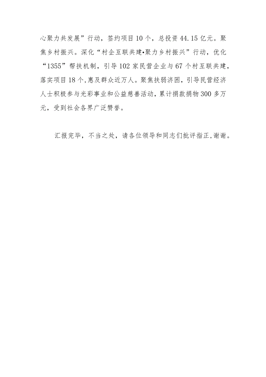 区委统战部在全市基层统战工作高质量发展调研座谈会上的交流发言.docx_第3页