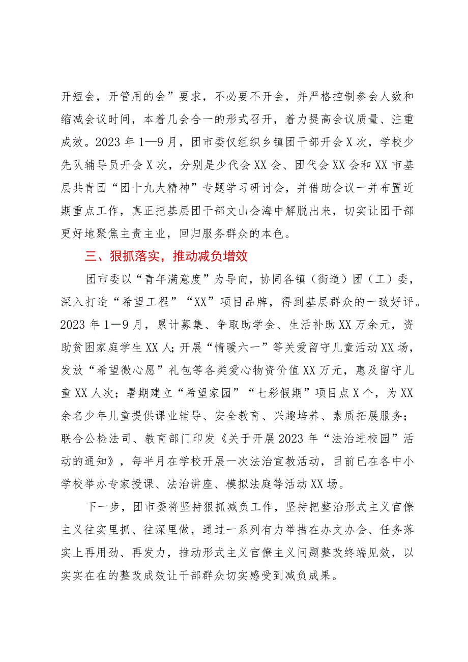 团市委2023年为基层减负工作自查自纠报告.docx_第2页