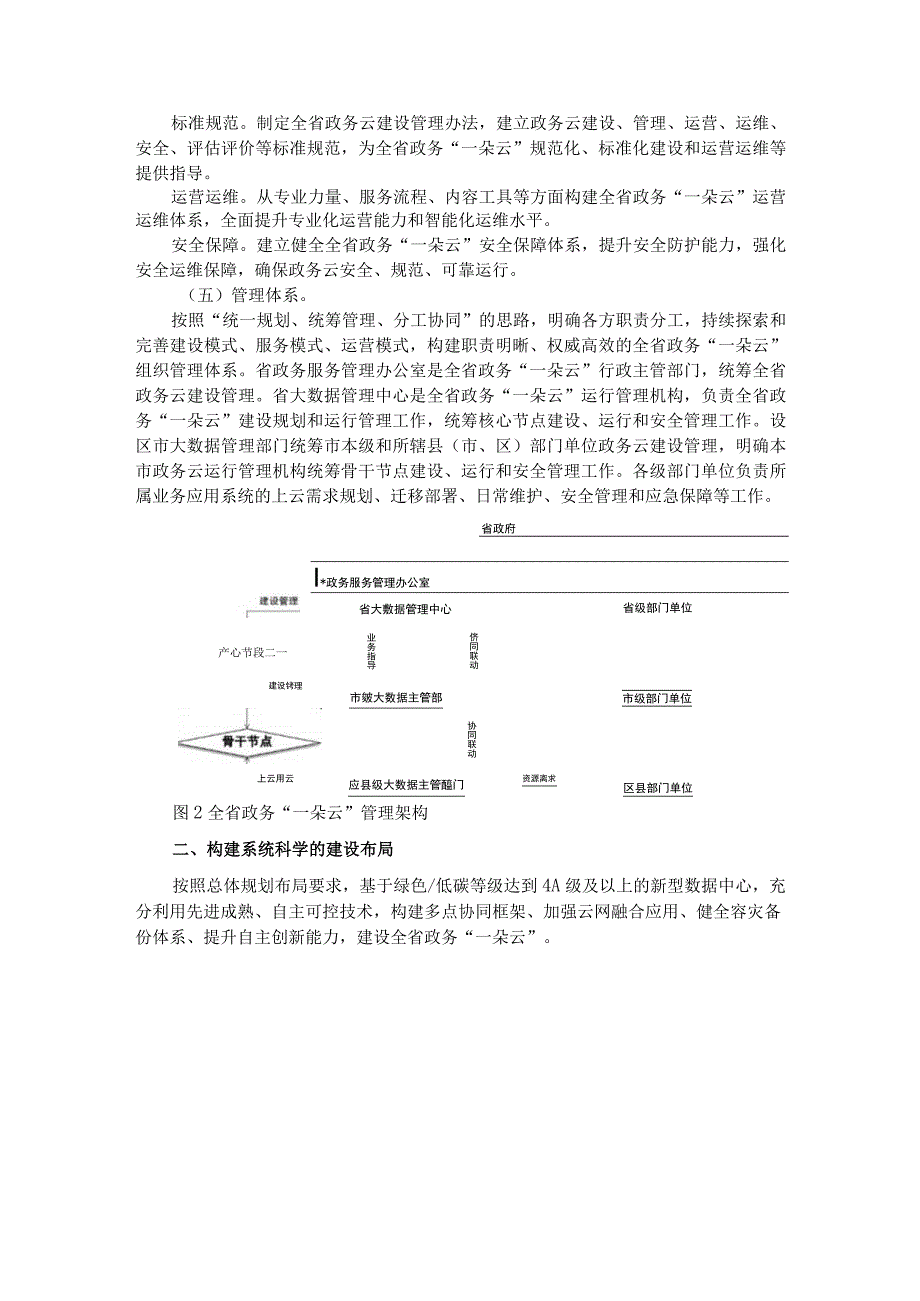 江苏省政务“一朵云”建设总体方案.docx_第3页